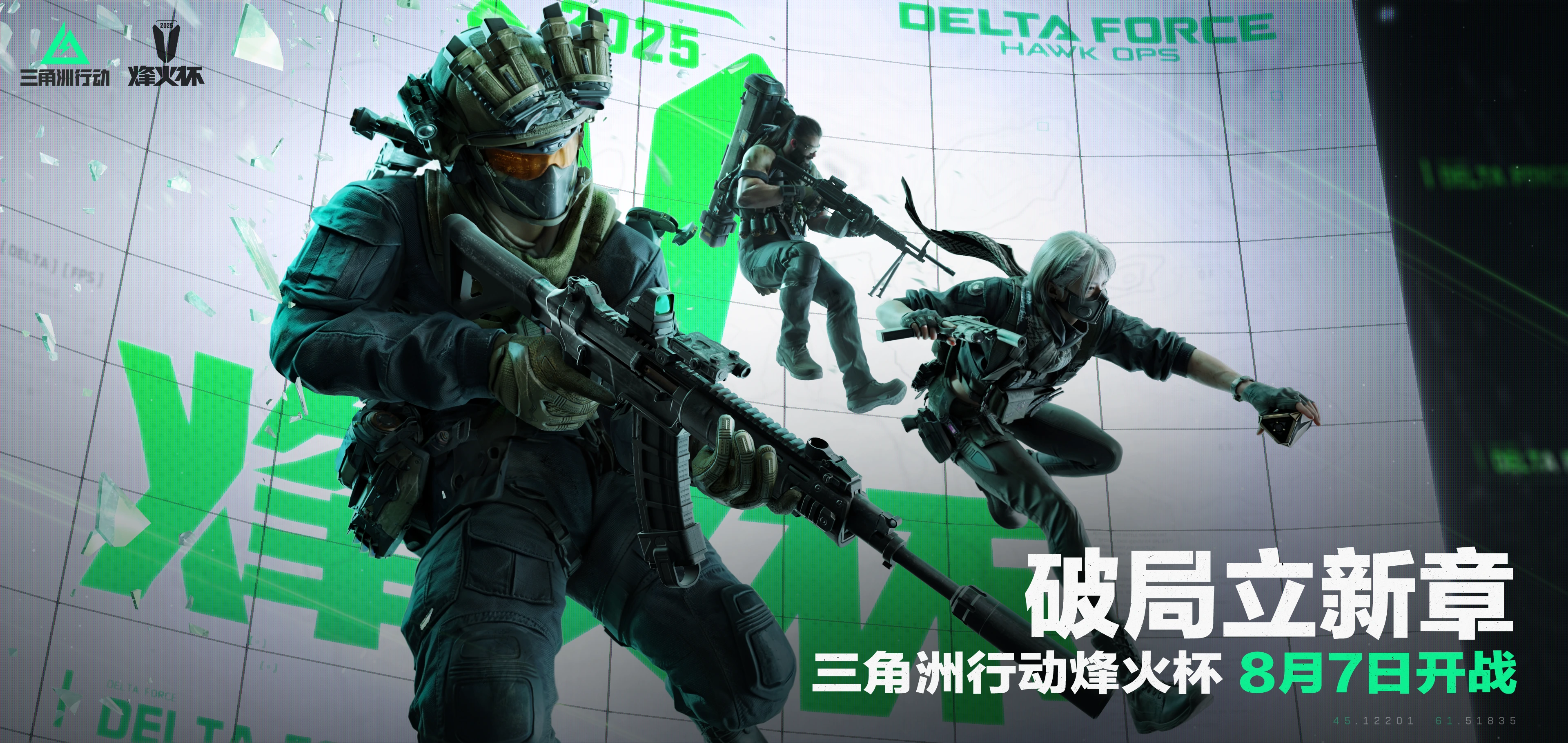三角洲行动 · 烽火赛事 KV精选画面